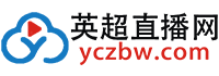 英超直播网